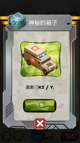 合并军用车辆下载安装安卓版