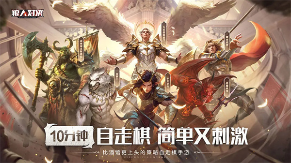 狼人对决游卡版