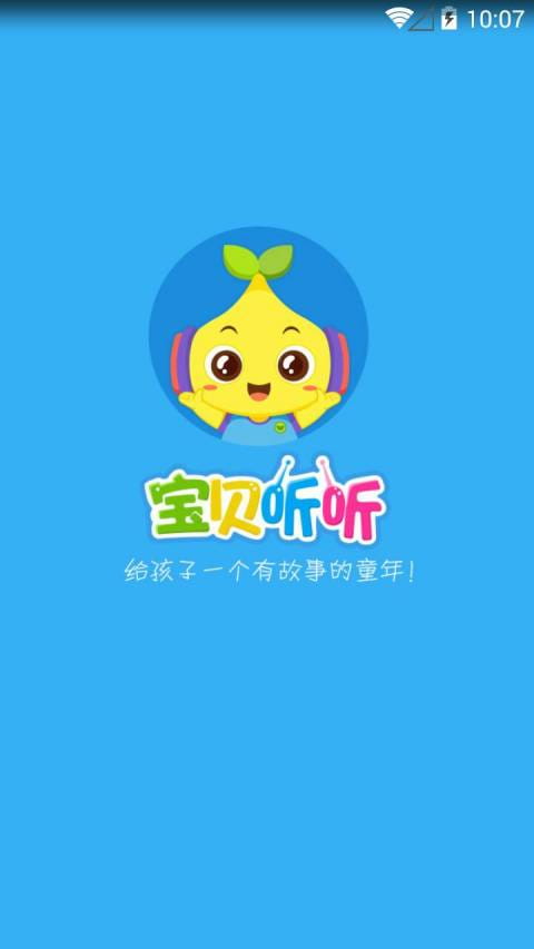 宝贝听听官方客户端 v10.2.0