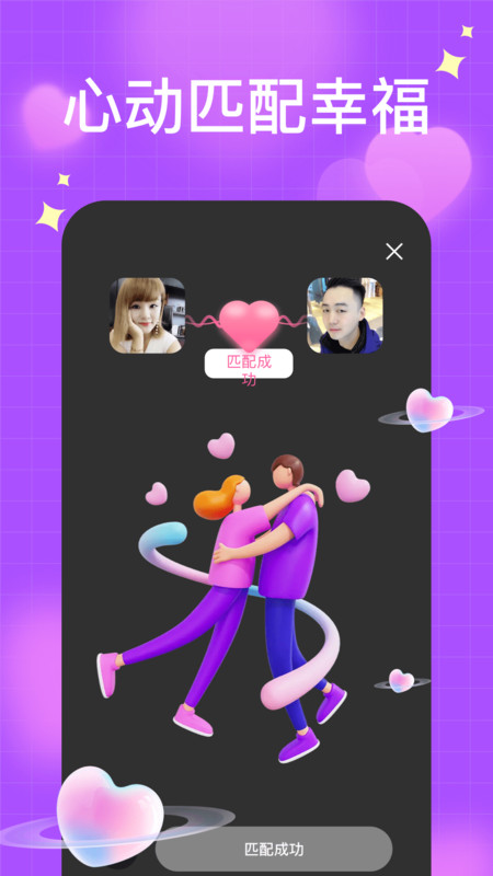 聊得开交友app安卓版