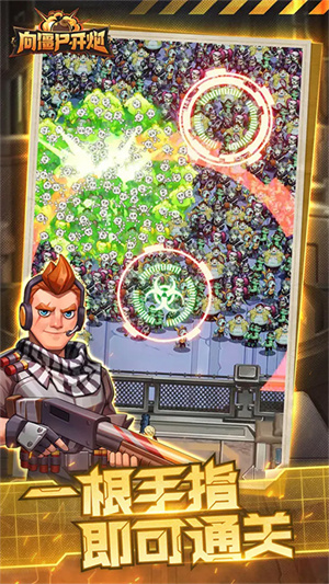 向僵尸开炮微信版