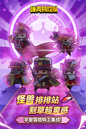 弹壳特攻队平板版