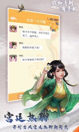 假如清朝有手机游戏2025版