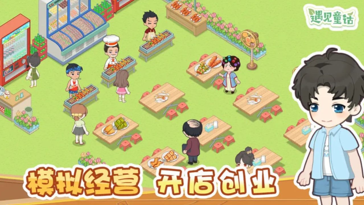 遇见童话游戏安卓版
