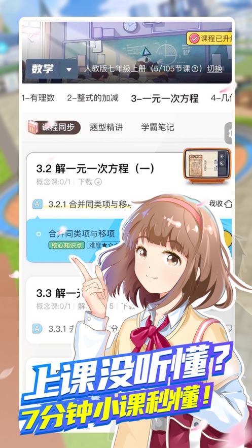 洋葱学园APP官方版 v1.0.10