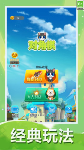 对角棋游戏最新版下载