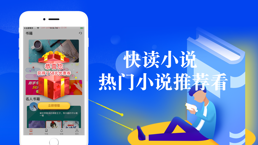 快读小说APP官网版免费版下载 v1.0