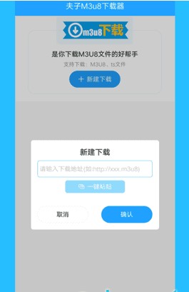 m3u8下载器安卓手机版2021下载安装 v1.0.2