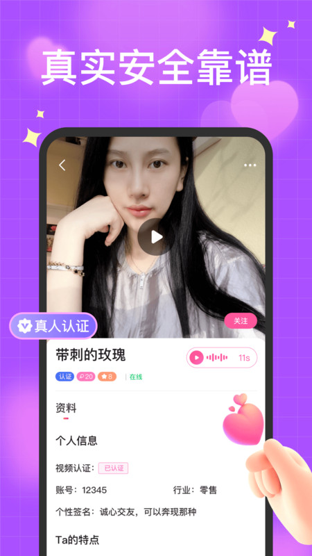 聊得开交友app安卓版