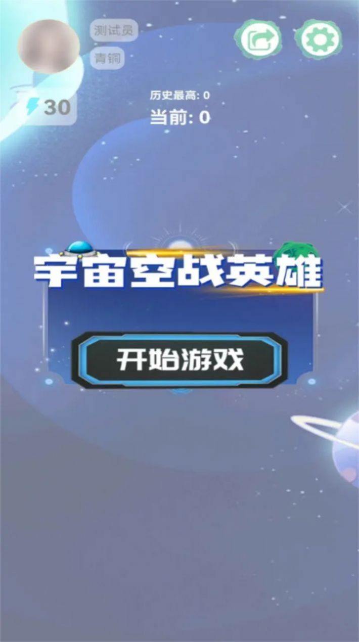 宇宙空战英雄游戏官方版