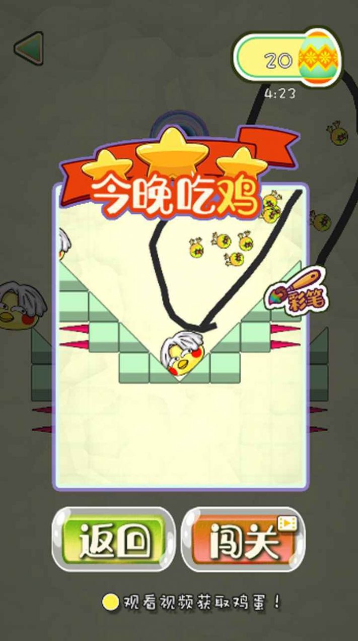 救救小黄鸡游戏最新版