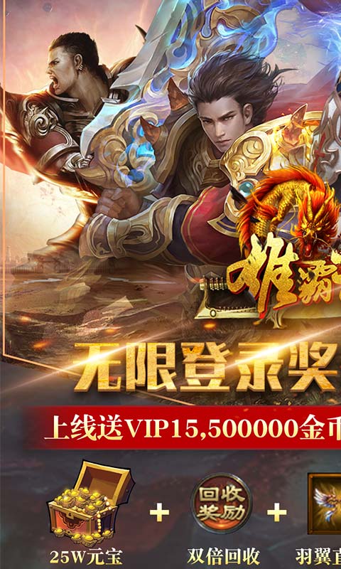 雄霸武神传奇官方安卓版下载