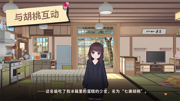 胡桃日记中文版