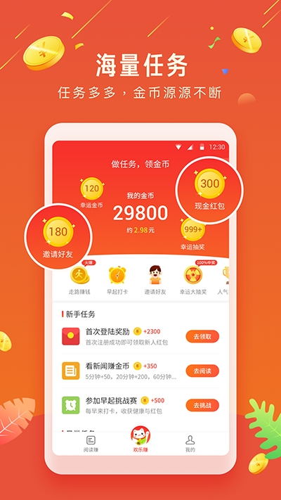 赚钱资讯兼职项目app最新版下载 v2.0
