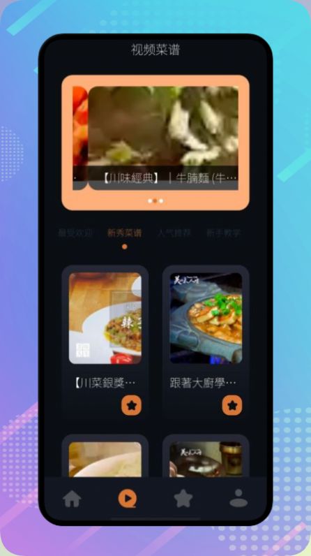 丰收小镇菜谱app手机版