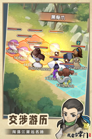 我要当掌门微信版