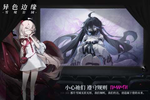 异色边缘九游版