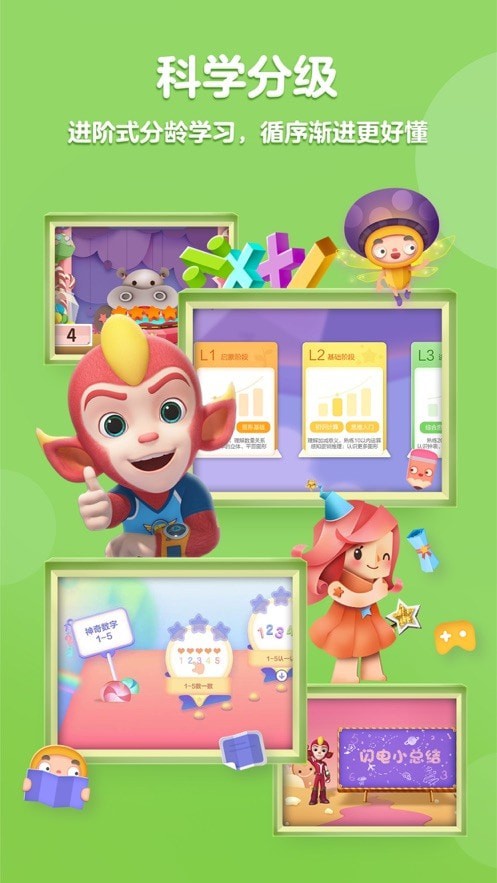 洪恩思维训练免费版 v1.0.1