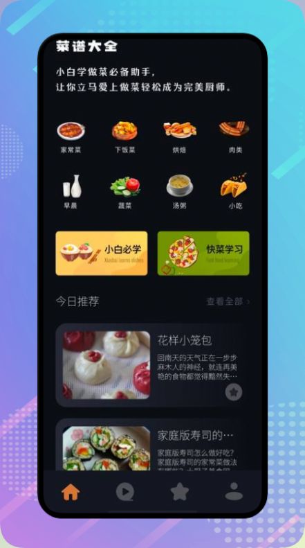丰收小镇菜谱app手机版