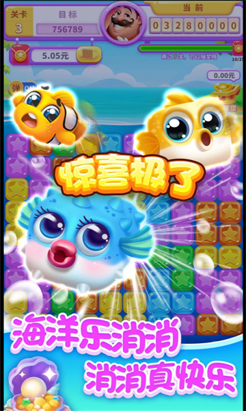 海洋乐消消游戏安卓版