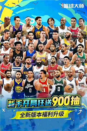 NBA篮球大师抖音版