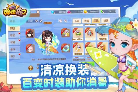 QQ游戏弹弹岛2