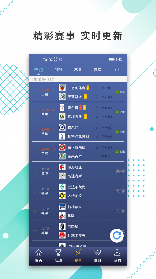 来看球官方最新版下载 v1.0.2
