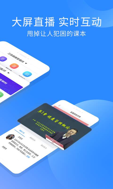 健康管理师助手官网版app安卓版