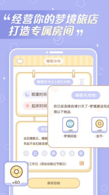 梦境旅店游戏下载官方版