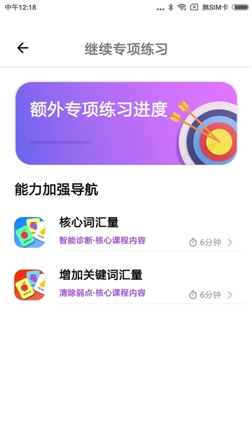 依拉英语APP安卓版