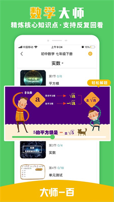 大师一百海量学习app最新安卓版下载