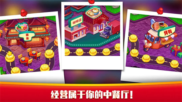 指尖中餐厅九游版