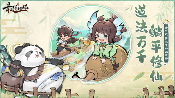 最强祖师腾讯版