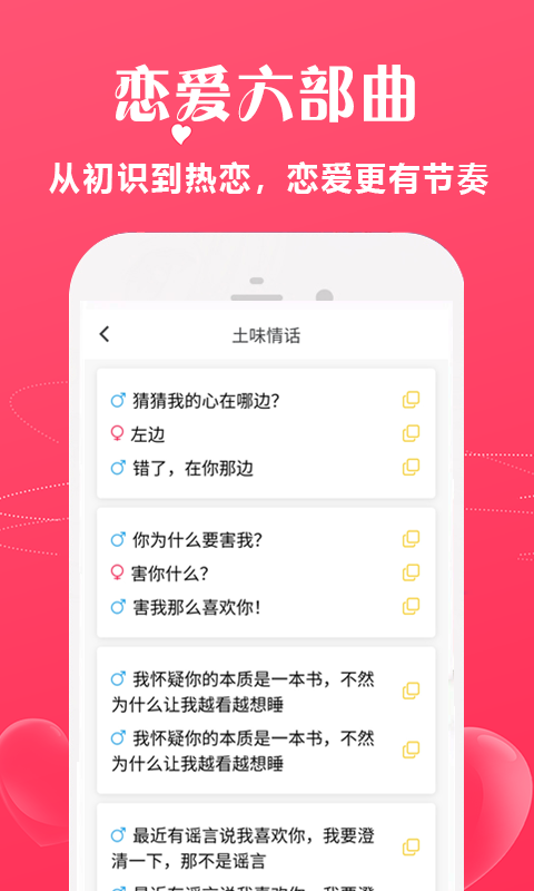 恋爱话术宝库app免费版下载 v1.0.0