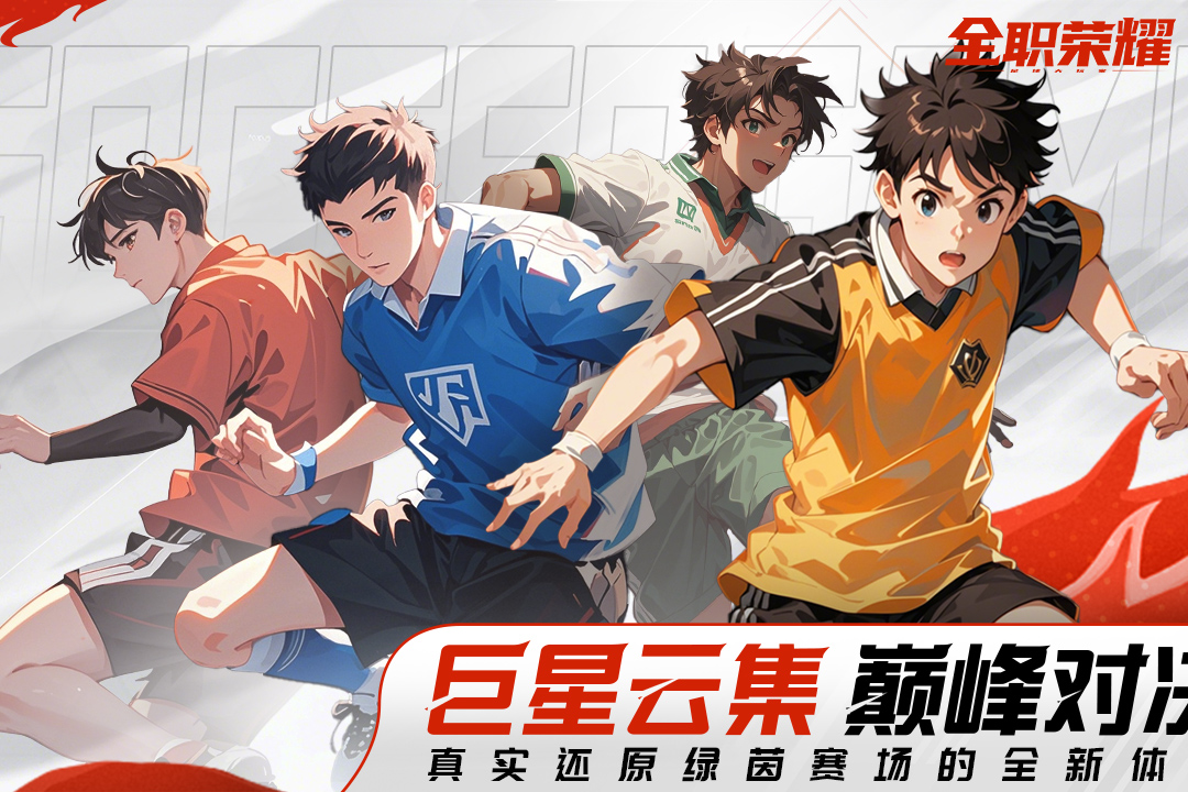 全职荣耀九游版