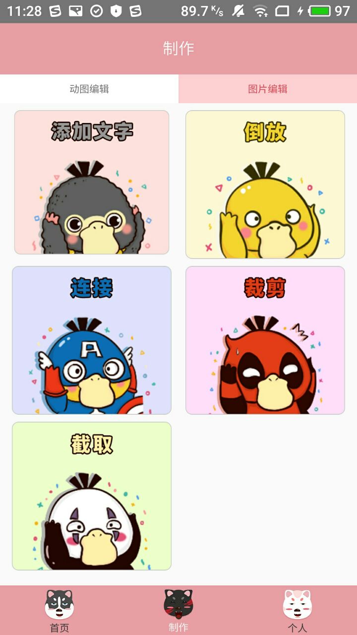 图逗表情包APP官方安卓版 v0.8.4