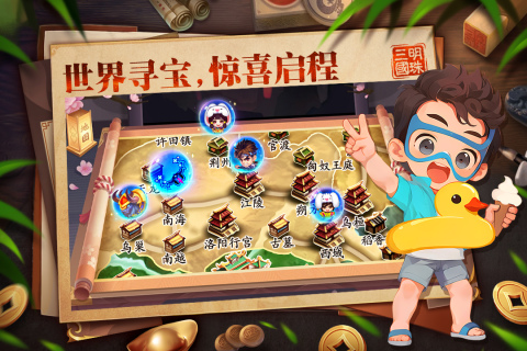 明珠三国百度版