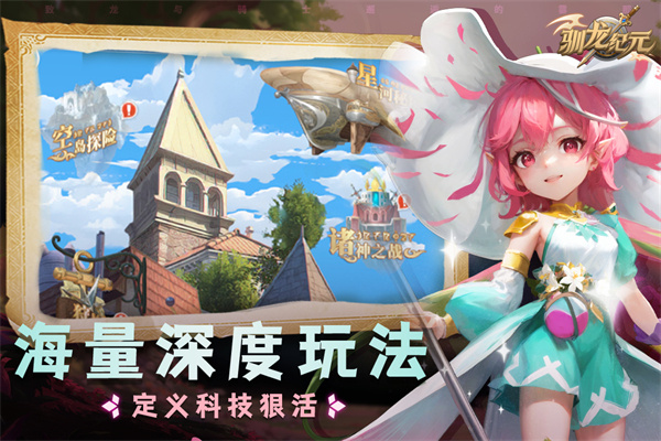 驯龙纪元九游版