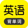 傻瓜英语教你背单词app软件