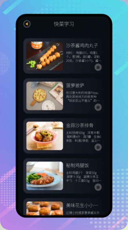 丰收小镇菜谱app手机版