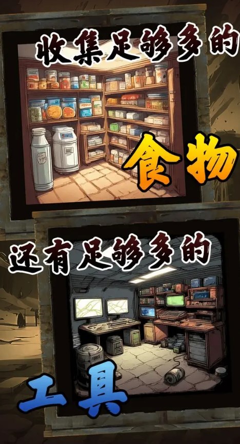 我有一个末日安全屋游戏官方版