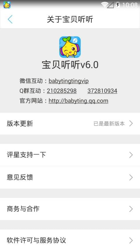 宝贝听听官方客户端 v10.2.0