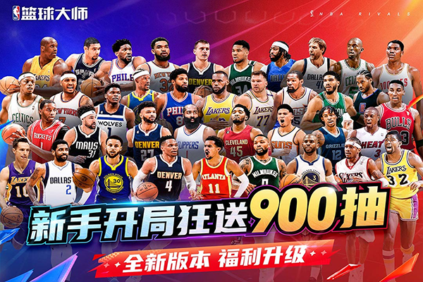 美职篮篮球大师破解版