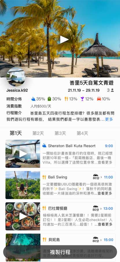 点游出行安卓版app v1.0.23