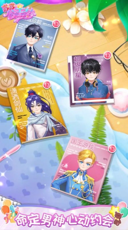 爱豆养成游戏免费版