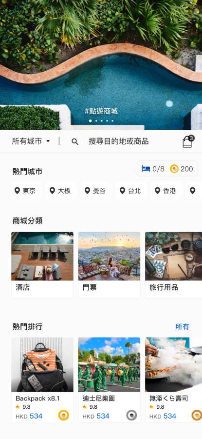 点游出行安卓版app v1.0.23