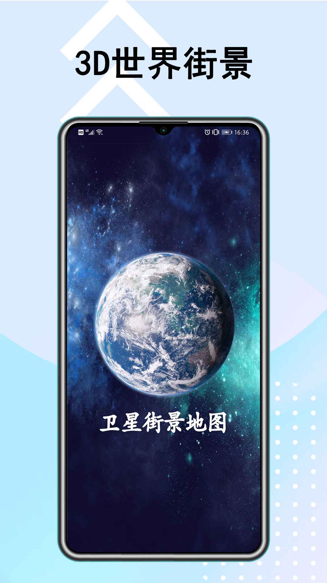 卫星街景地图高清晰app最新版下载 v1.1