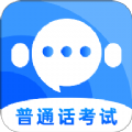 2021普通话测试题库app最新版下载 v2.0.1