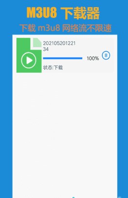 m3u8下载器安卓手机版2021下载安装 v1.0.2