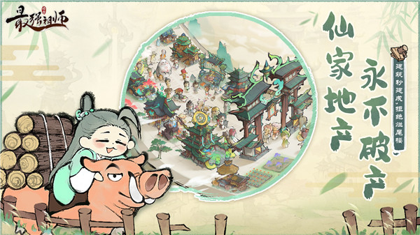 最强祖师腾讯版